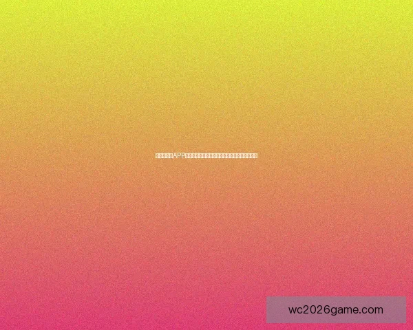 世界杯竞猜APP全新体验探索如何提升用户参与感与预测准确性