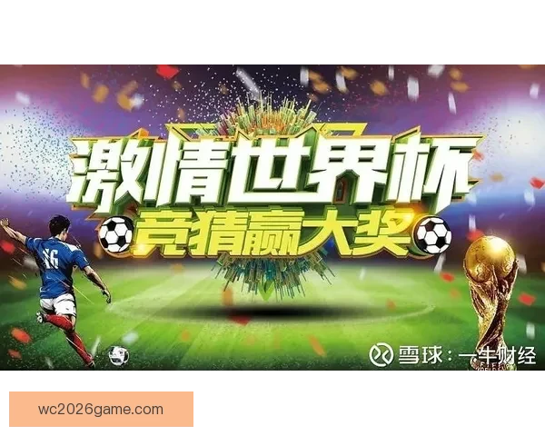 世界杯竞猜APP下载助你精准预测赛事赢大奖尽在掌握